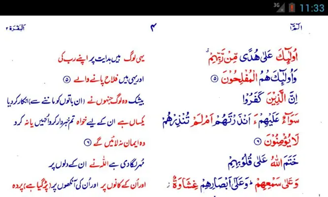 Asan Quran Urdu android App screenshot 0